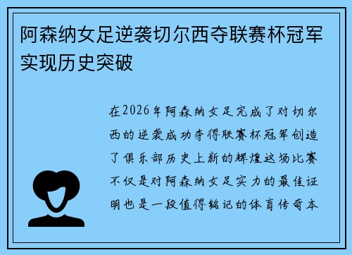 阿森纳女足逆袭切尔西夺联赛杯冠军实现历史突破